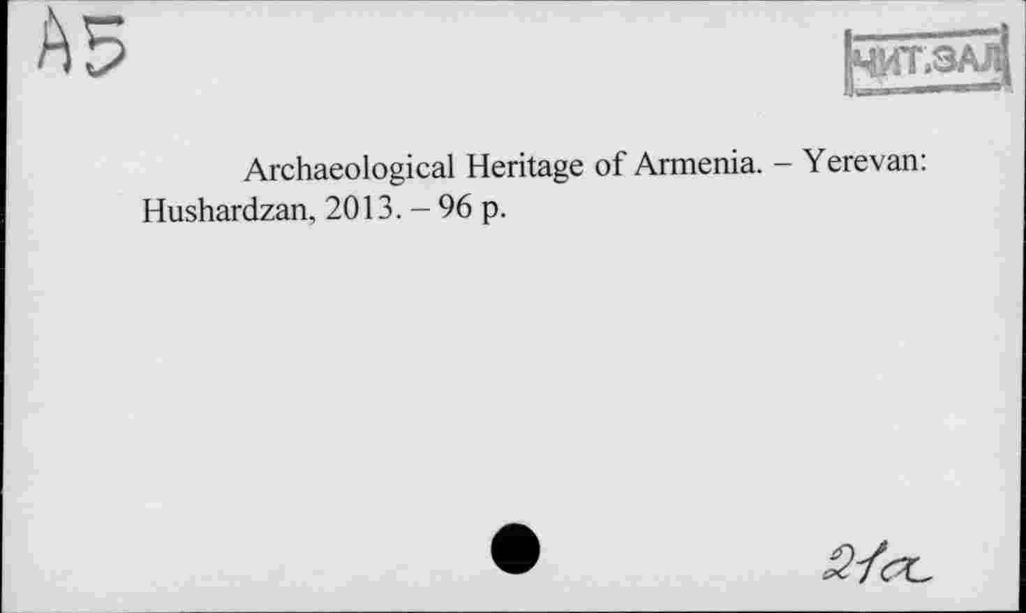 ﻿Archaeological Heritage of Armenia. - Yerevan: Hushardzan, 2013. — 96 p.
